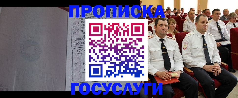 временная прописка в Рязани