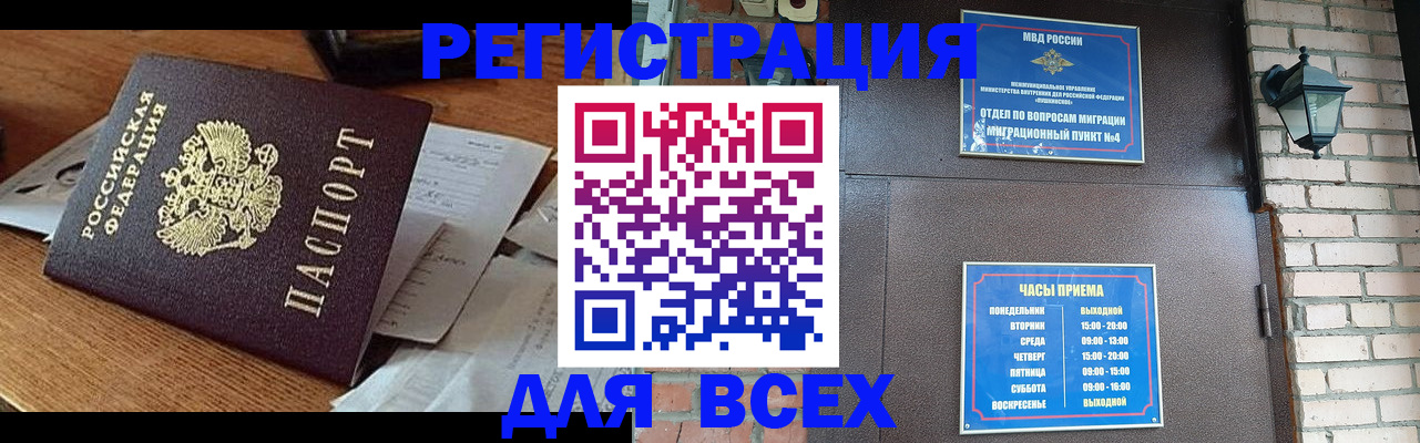 купить прописку в Рязани